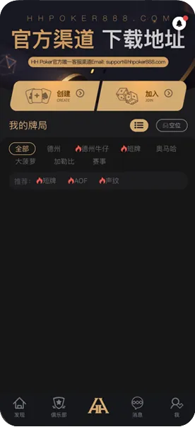 官方唯一正版HHpoker 游戏界面截图与扑克牌展示